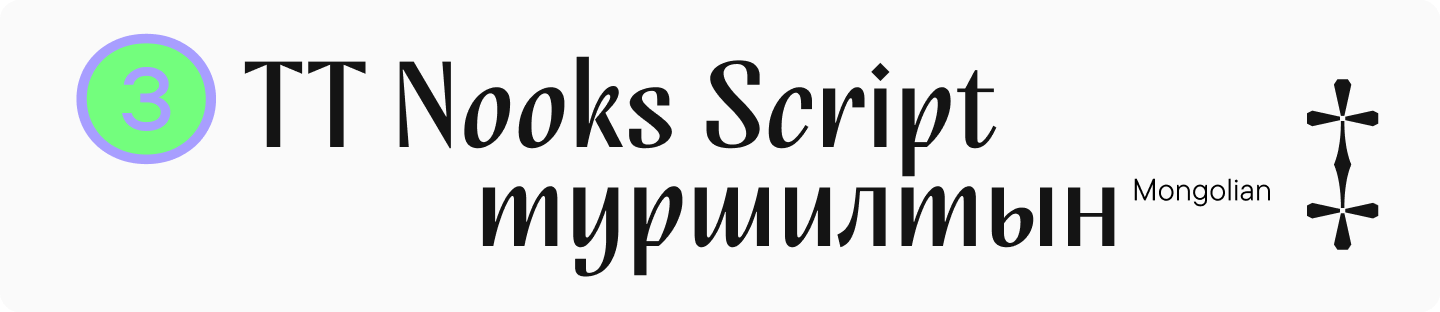 20 Finest Cyrillic Fonts of 2025