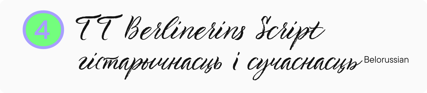 20 Finest Cyrillic Fonts of 2025