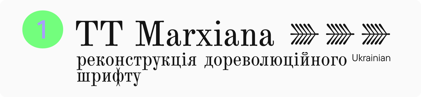 20 Finest Cyrillic Fonts of 2025